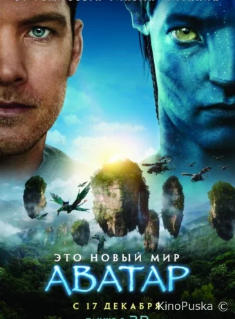Аватар