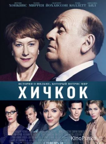 Хичкок