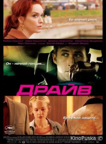 Драйв