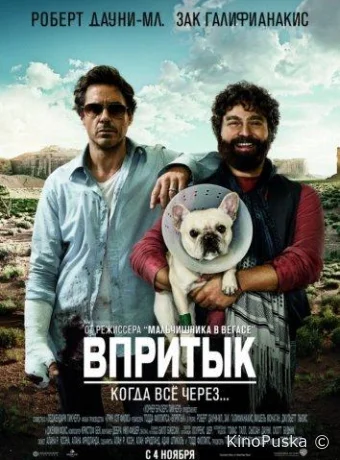 Впритык