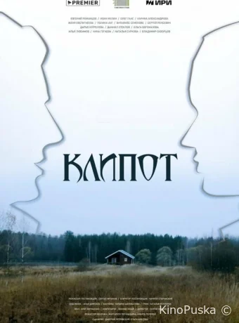 Клипот