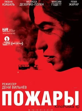 Пожары