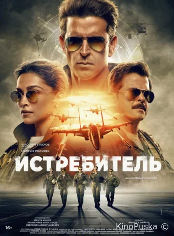 Истребитель