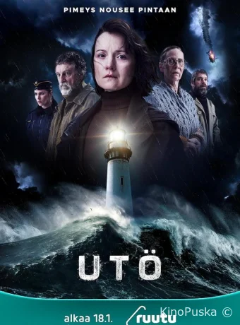 Утё