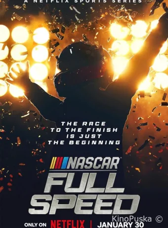 NASCAR: Высокая скорость
