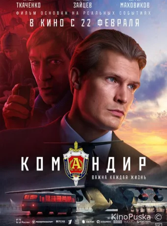 Командир