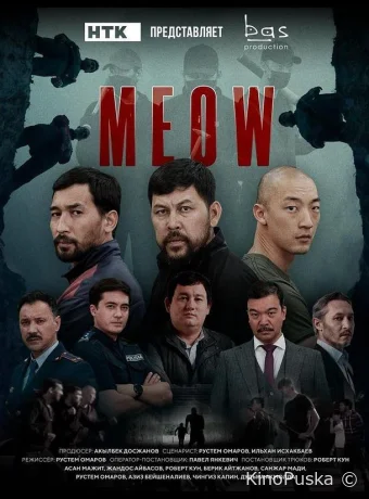 Мяу-мяу
