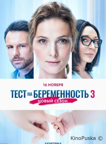 Тест на беременность 3