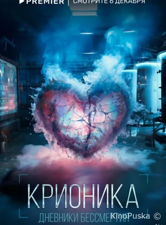 Крионика
