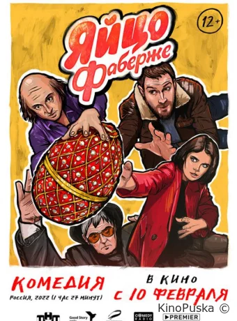 Яйцо Фаберже