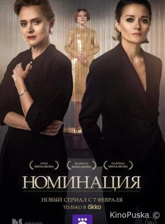 Номинация