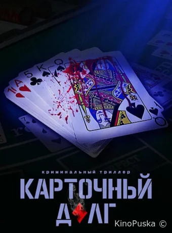 Карточный долг