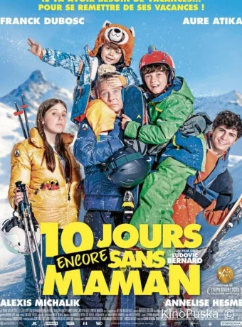 10 дней без мамы в Куршевеле