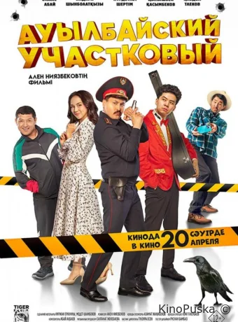 Ауылбайский участковый
