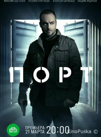 Порт