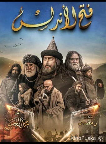 Завоевание Андалусии