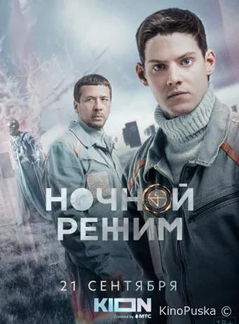 Ночной режим