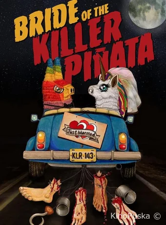 Невеста убийственной пиньяты