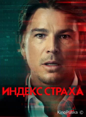 Индекс страха