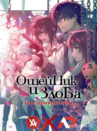Ошейник и злоба