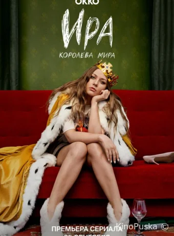 Ира