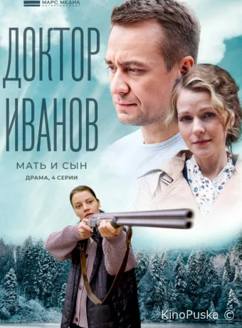 Доктор Иванов 4. Мать и сын