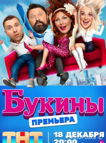 Букины