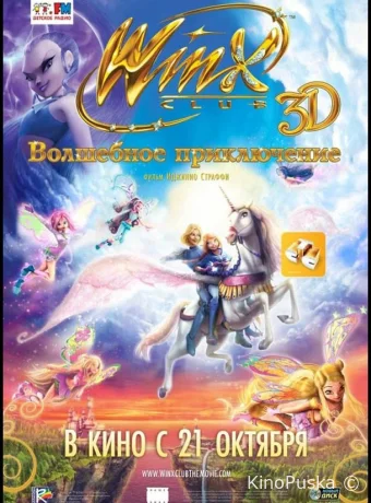 Winx Club: Волшебное приключение