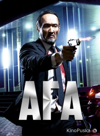 Ага