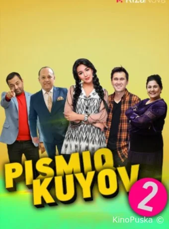 Писмик жених 2