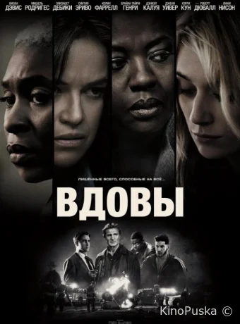 Вдовы