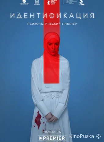 Идентификация