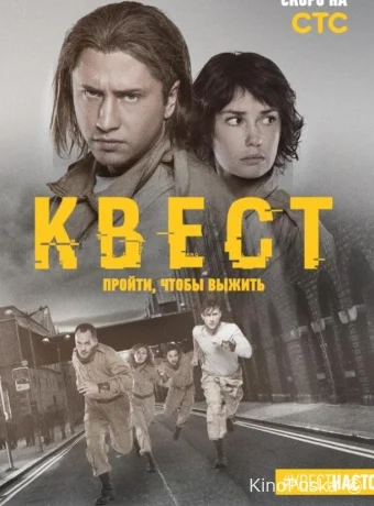 Квест