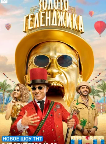 Золото Геленджика
