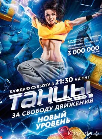 Танцы