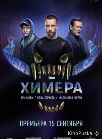 Химера