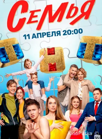 Семья