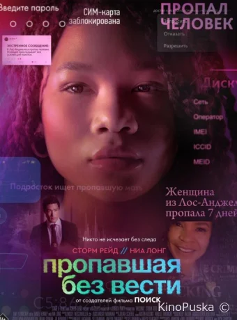 Пропавшая без вести