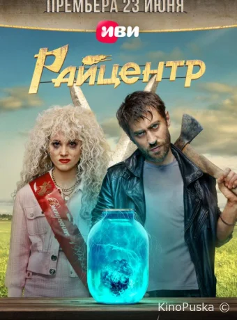 Райцентр