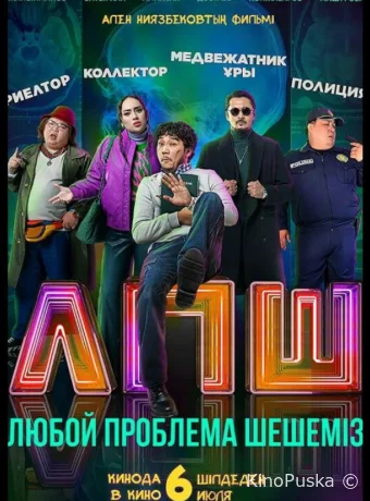 Любую проблему решаем / Любой проблеманы шешеміз