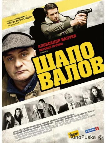 Шаповалов