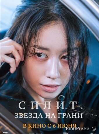Сплит. Звезда на грани