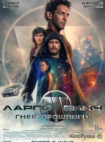 Ларго Винч: Гнев прошлого
