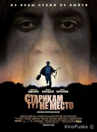 Старикам тут не место