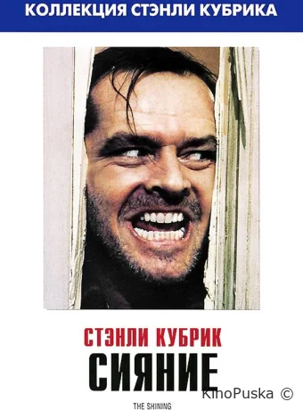Сияние