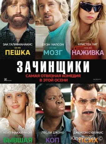 Зачинщики