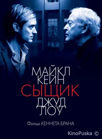 Сыщик