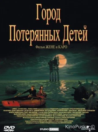Город потерянных детей