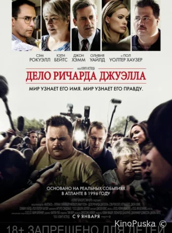 Дело Ричарда Джуэлла