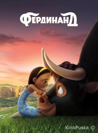 Фердинанд